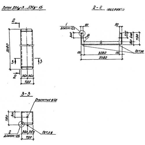 Лоток железобетонный Л 31д-5 Серия 3.006.1-2/87 Выпуск 1